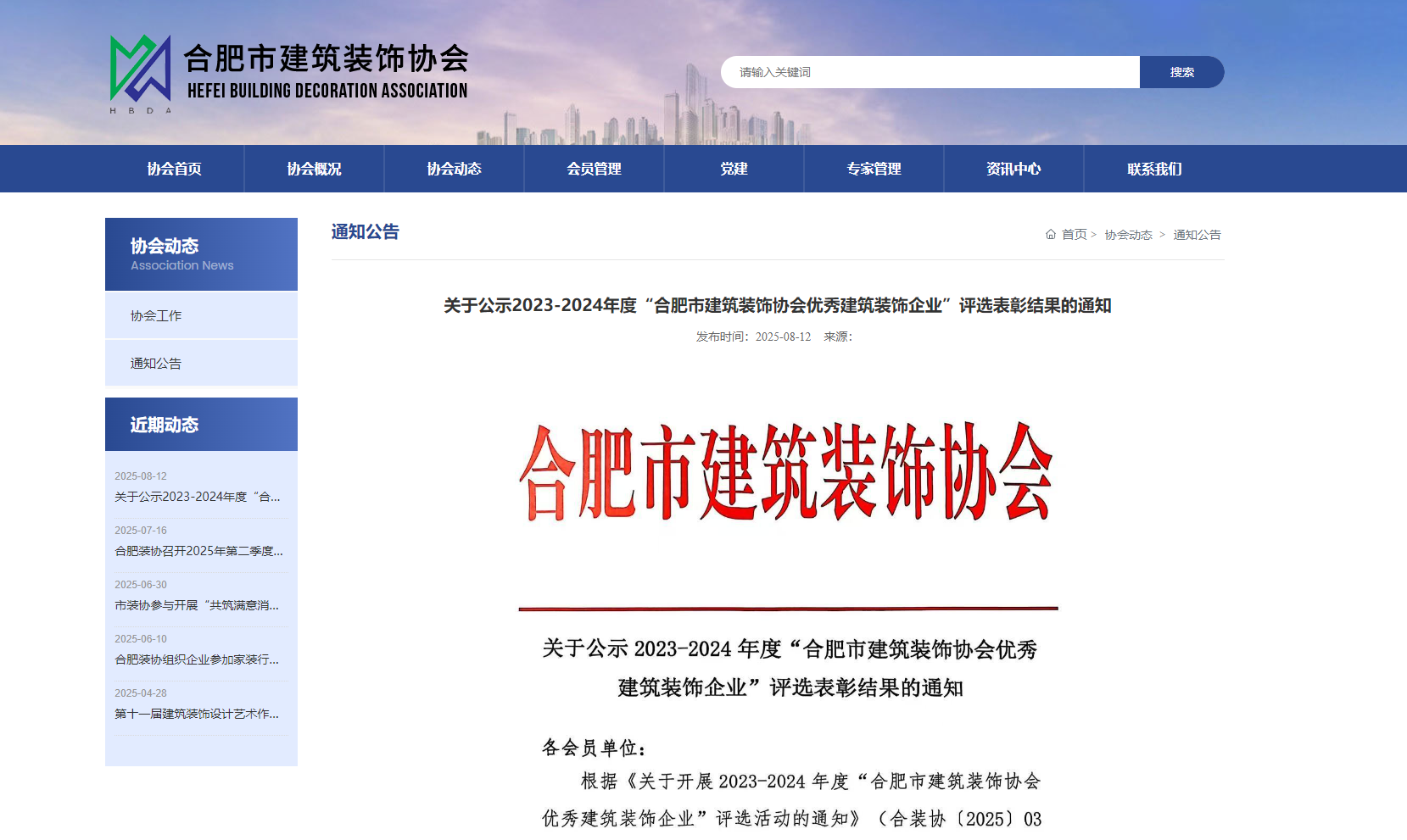 喜报 |三乐建设荣获“合肥市建筑装饰协会优秀建筑装饰企业”表彰